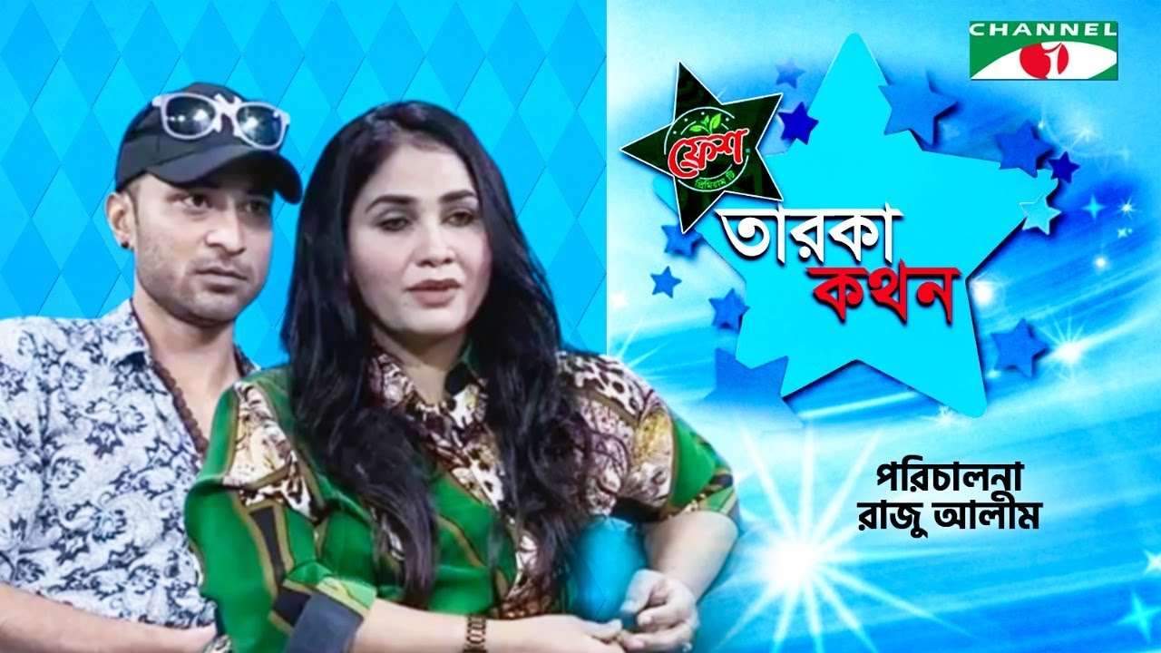 Taroka Kothon | Sanjida Luna | Asif Khan | Celebrity Show | Channel i Shows