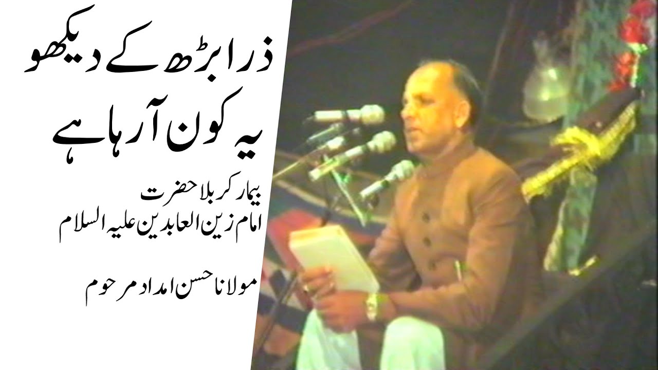 Zara Barh Kay Dekho Ye Kon Araha Hai | 25th Muharram | 1972 | Ashraf Abbas