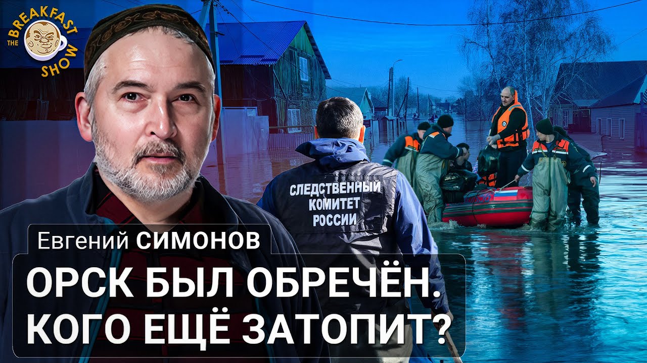 Орск был обречён. Кого ещё затопит?