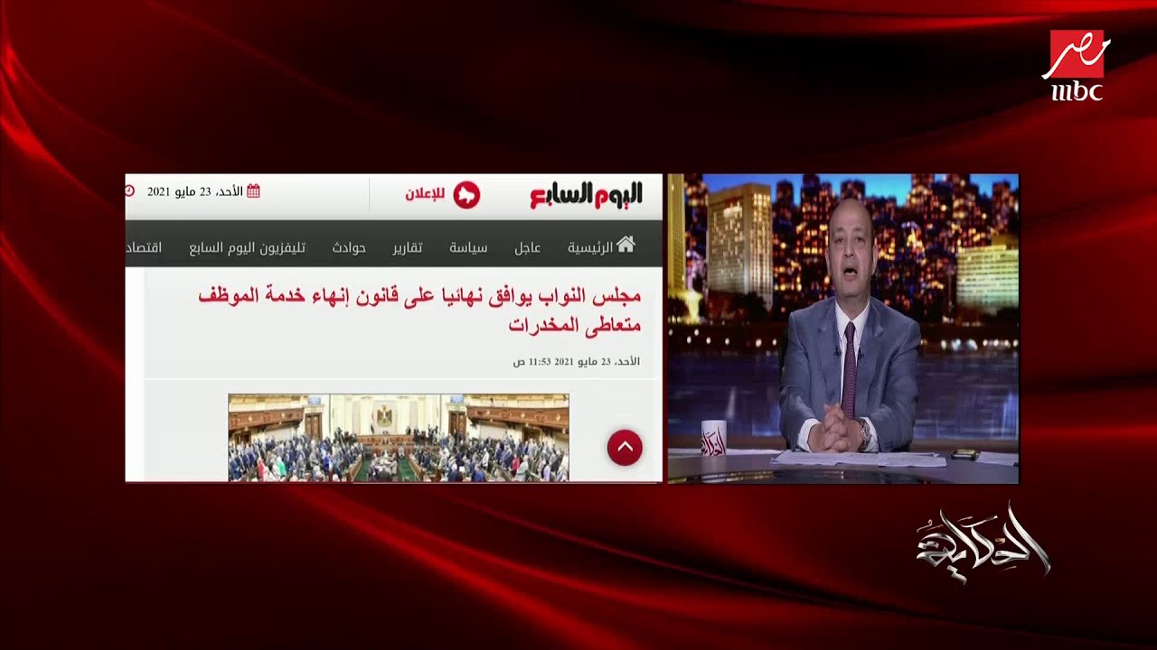 اعرف جميع تفاصيل القانون الجديد لفصل الموظف العام متعاطي المخدرات