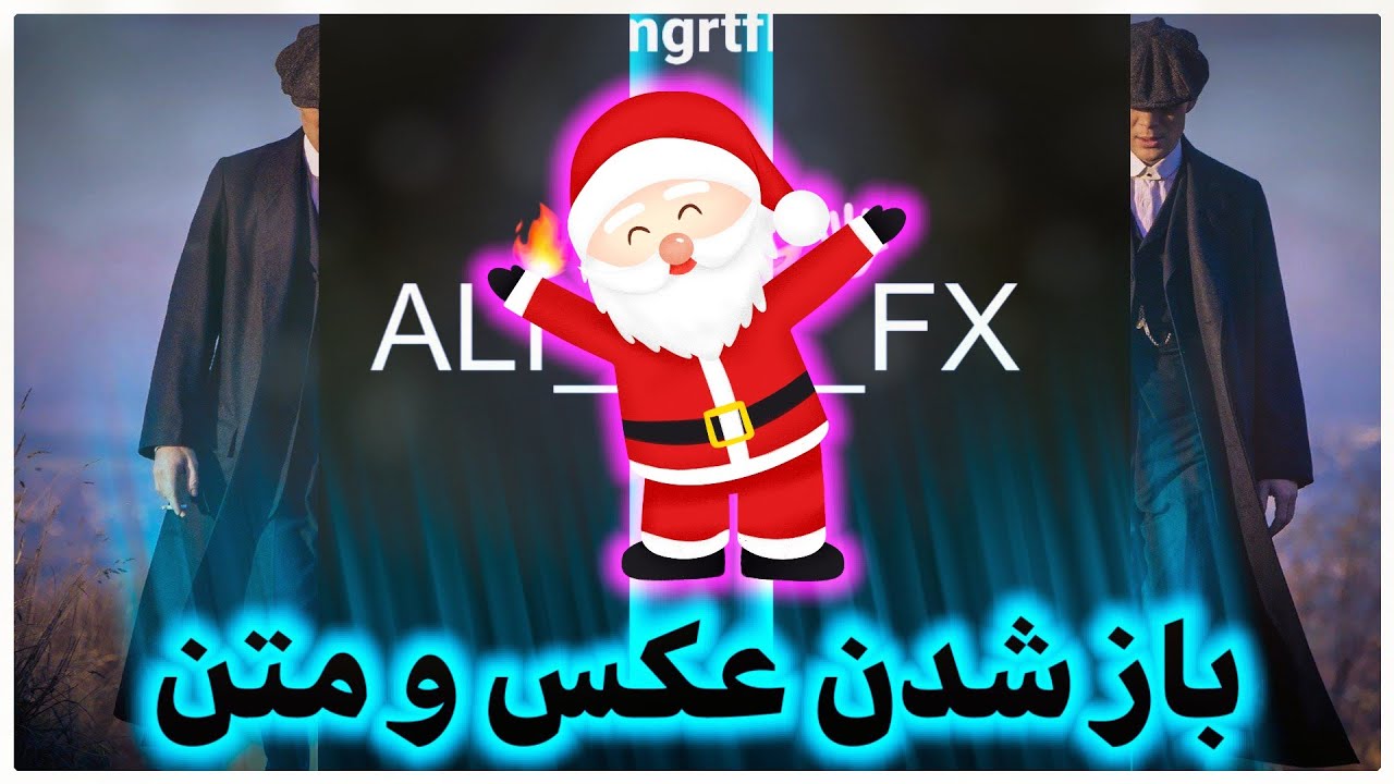 آموزش|کلیپ|ادیت با گوشی|بازشدن متن وعکس در الایت موشن|wipe fade alight motion