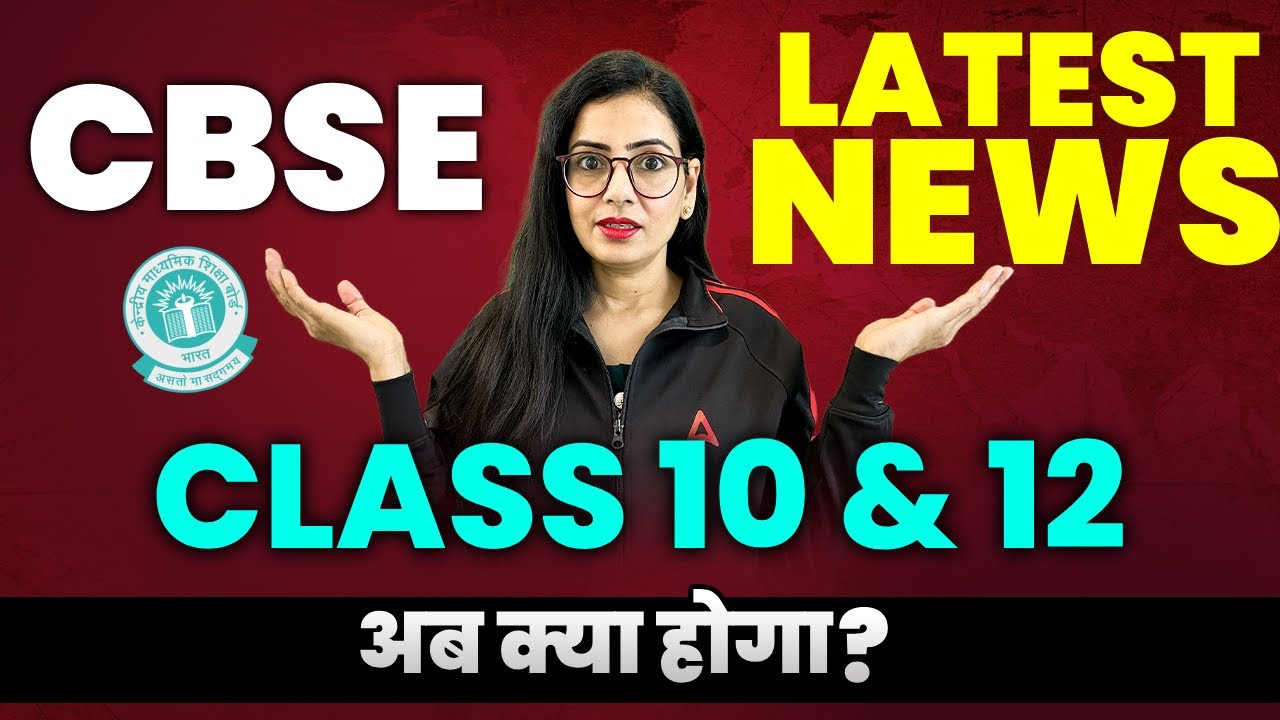 CBSE Latest News Today😱 | CBSE Exam 2024 Very Important Update | CBSE Latest Update