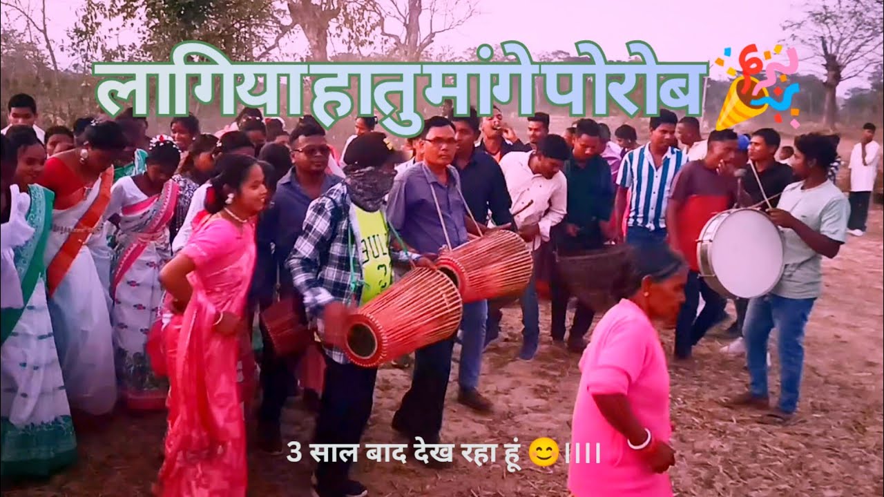 पारंपरिक नृत्य और वाद्य यंत्र।। लागिया हातु मांगे पोरोब 2026🎉।। kaise laga ??