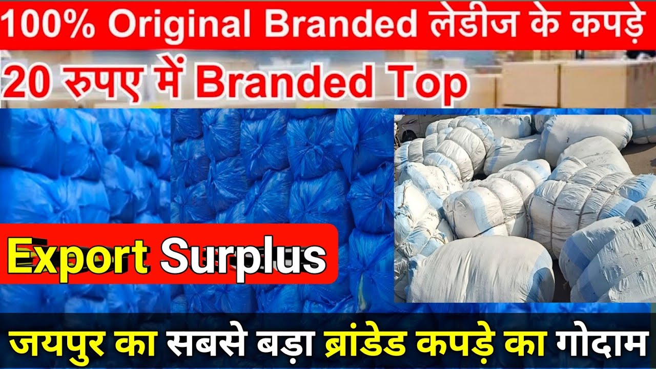 Export Surplus Clothes Wholesale Jaipur / कौड़ियों के दाम में खरीदें ब्रांडेड एक्सपोर्ट सरप्लस कपड़े