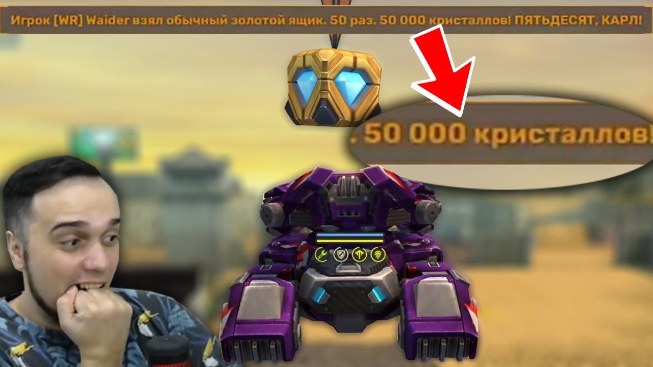😱 Я ВЗЯЛ СУПЕР ГОЛД на 50 000 КРИСТАЛЛОВ | ТАНКИ ОНЛАЙН