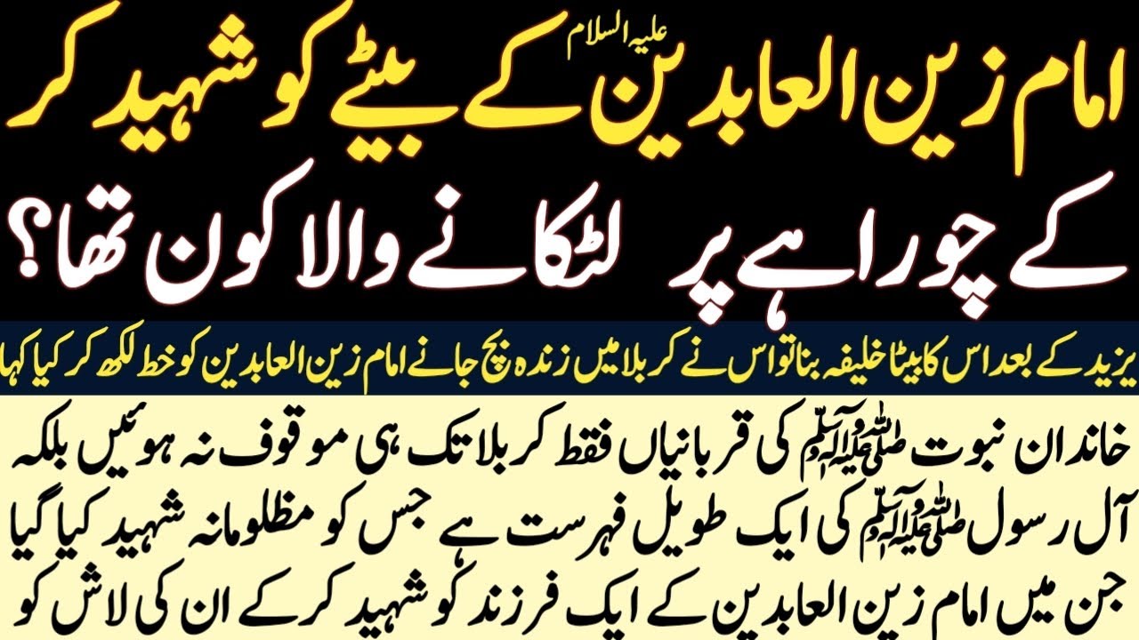 Zaid Ibn Ali (Imam Zain ul Abidee AS/ Firqa Zaidia Kon sa Hai?/ Karbala K Bad Ka aham waqia/ History