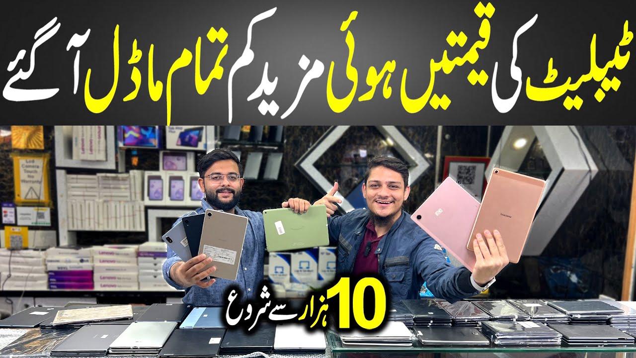 Used Tablet Price in Pakistan | Tabs Wholesale Market | SAMSUNG, LG, LENOVO, Amazon, TCL