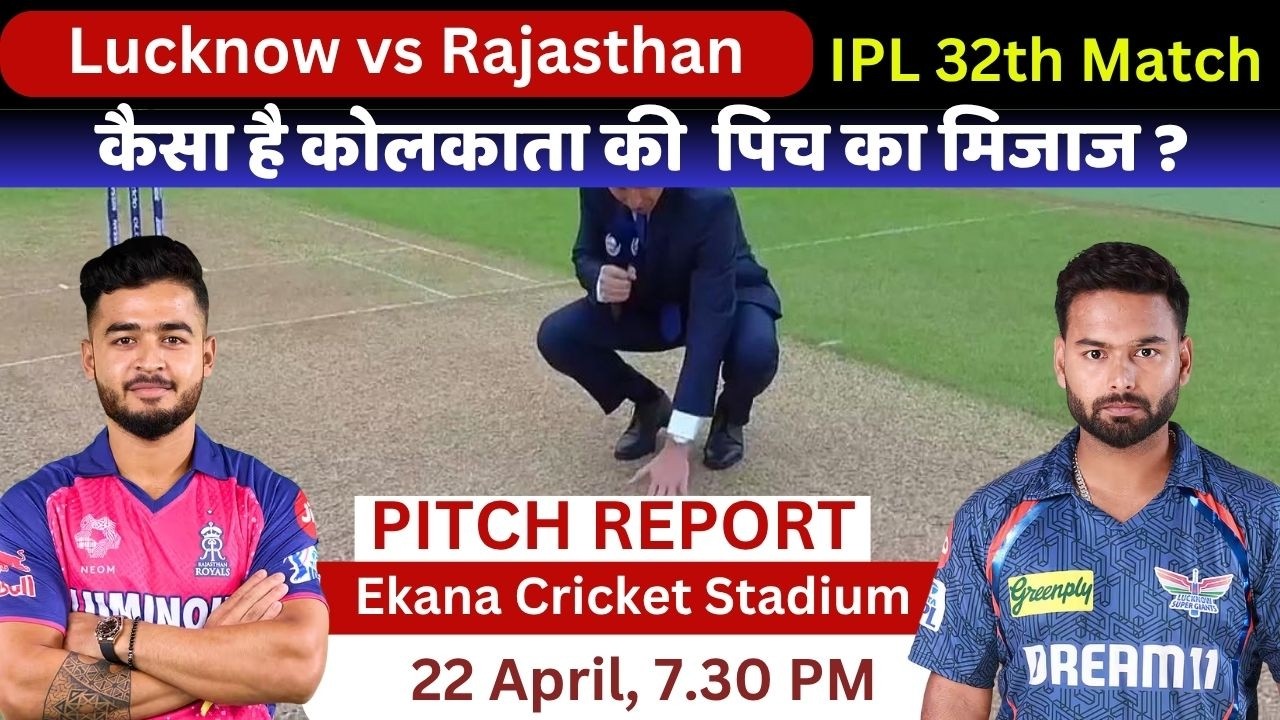 LSG vs RR IPL 2026 Match Pitch Report | Ekana Cricket Stadium Pitch Report | Lucknow Pitch Report