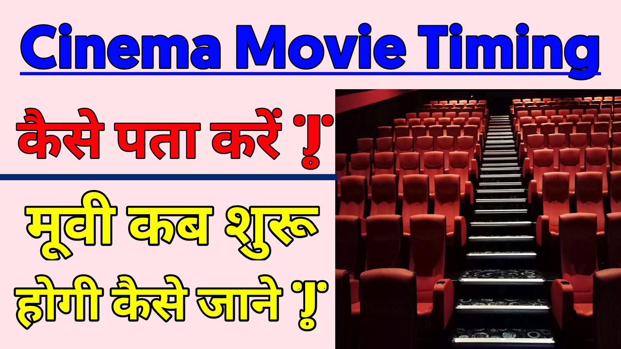 Movie Timing Kaise Pata Karen | Movie Time Cinema | Movie Time Table