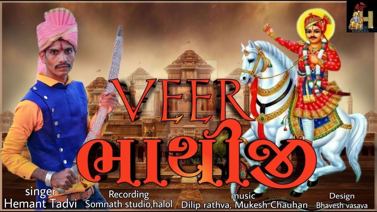 VEER Bhathiji || Hemant Tadvi || Full HD video|| New Bhathiji song||