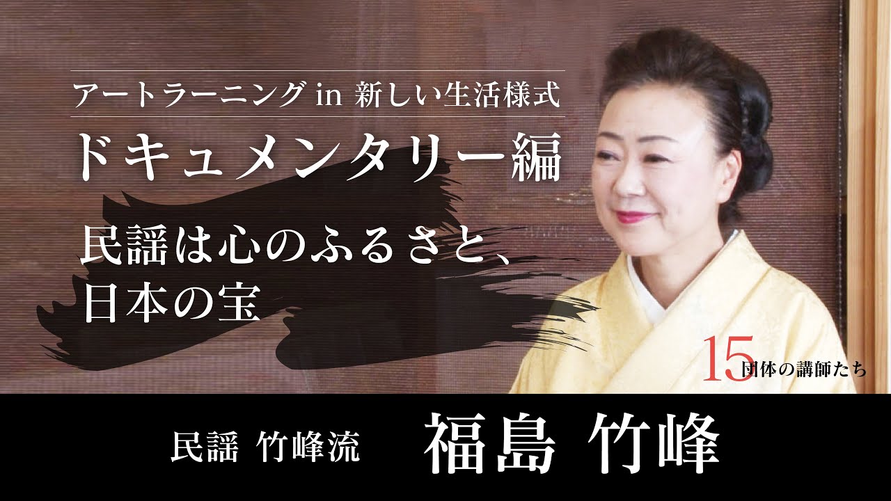 民謡 竹峰流 福島竹峰【ドキュメンタリー編】