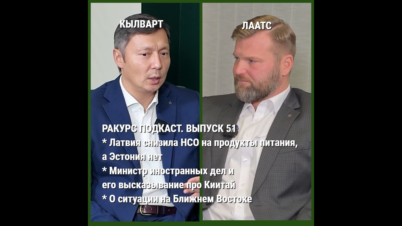 РАКУРС ПОДКАСТ. ВЫПУСК 51