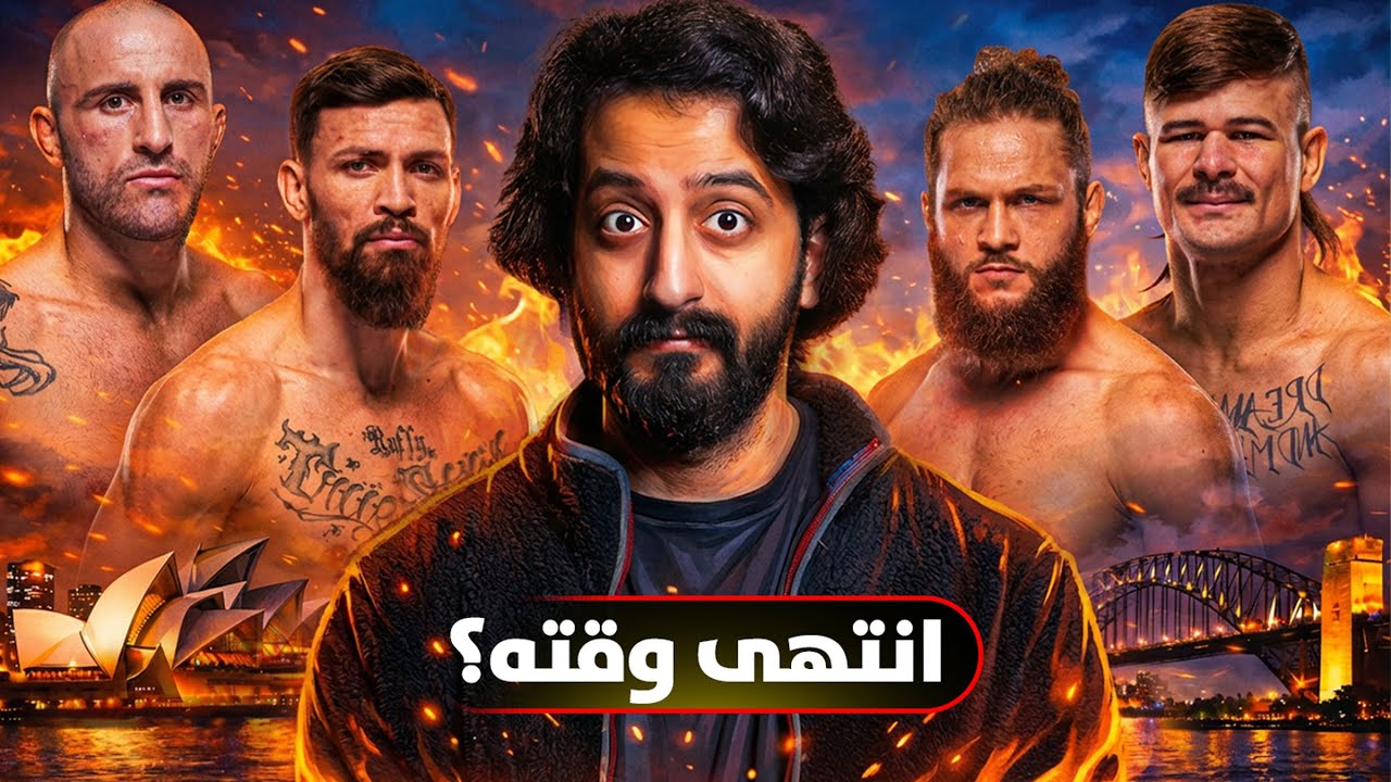 فولكانوفسكي ضد دييغو لوبيز (2) هل يعيد التاريخ نفسه في بطاقة UFC 325 🔁🤔