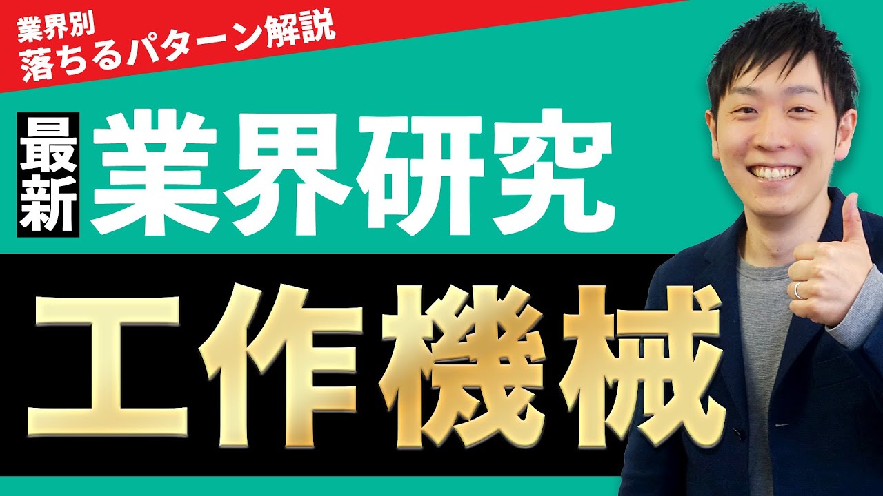 【機械メーカー】工作機械業界(マキタ、ファナック、安川電機、DMG森精機)の業界研究を人材社長が徹底解説