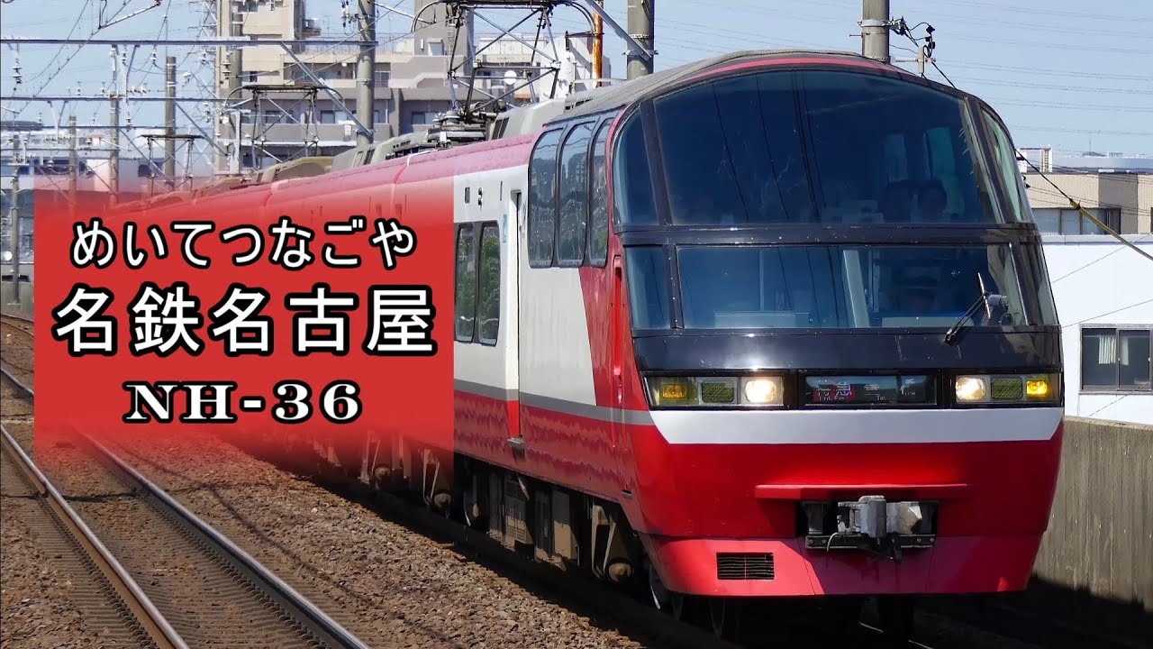 重音テトが「あわてんぼうのサンタクロース」で名鉄名古屋本線の駅名を歌います。