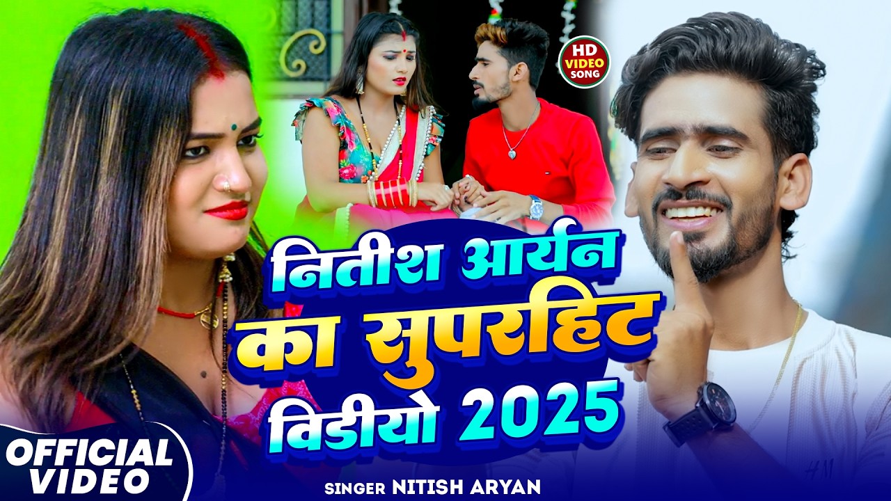 #Video_ नितीश आर्यन Maghi झुमटा गाना ||#Nitish Aryan & #Anjali Bharti | New Viral Jhumta Hit Song