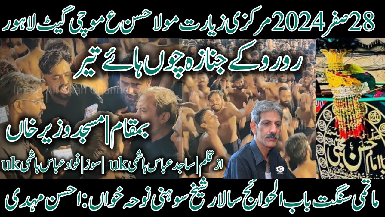 28 Safar Mochi Gate 2024 | Matami Sangat Babul Hawaij | Sheikh Soni | Ro Ro Ka Janazay Chu Hey Teer