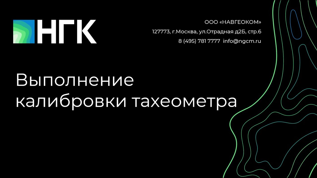 Калибровка тахеометров FOIF RTS 362 и RTS 010