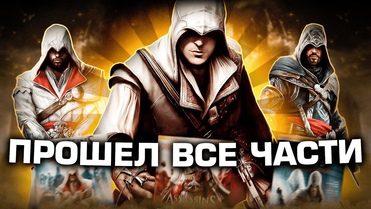 Что не так с Эцио Аудиторе?