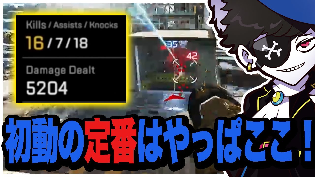 【16キル5204ダメ】 みんな大好きワールズエッジの初動の定番降下地点はここ 【エーペックス/APEX】