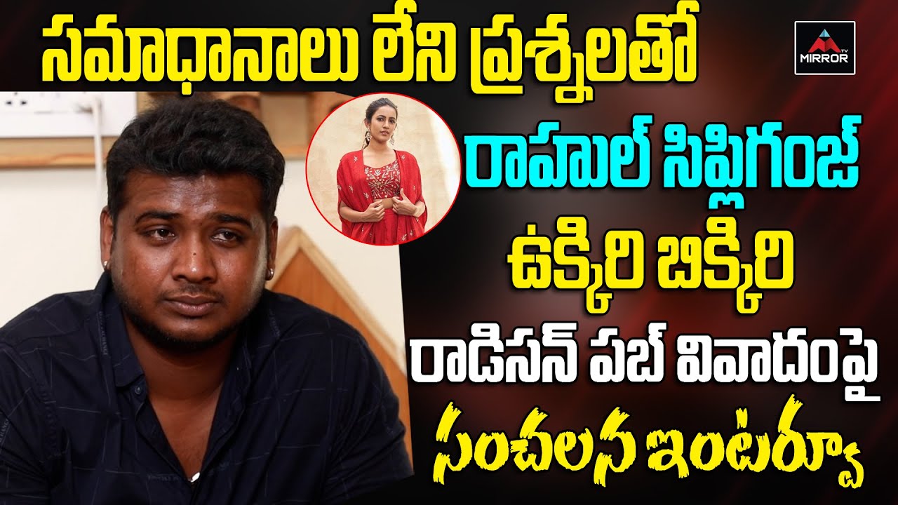 Singer Rahul Sipligunj SENSATIONAL INTERVIEW On Radisson Pub Issue | Niharika | BS TALK SHOW | MT