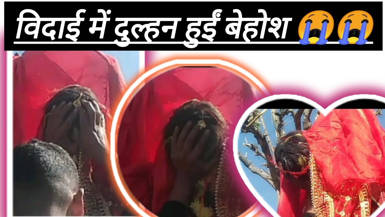 विदाई में दुल्हन हुईं बेहोश 😭😥😓 ।। @SonikaKukretivlogs 