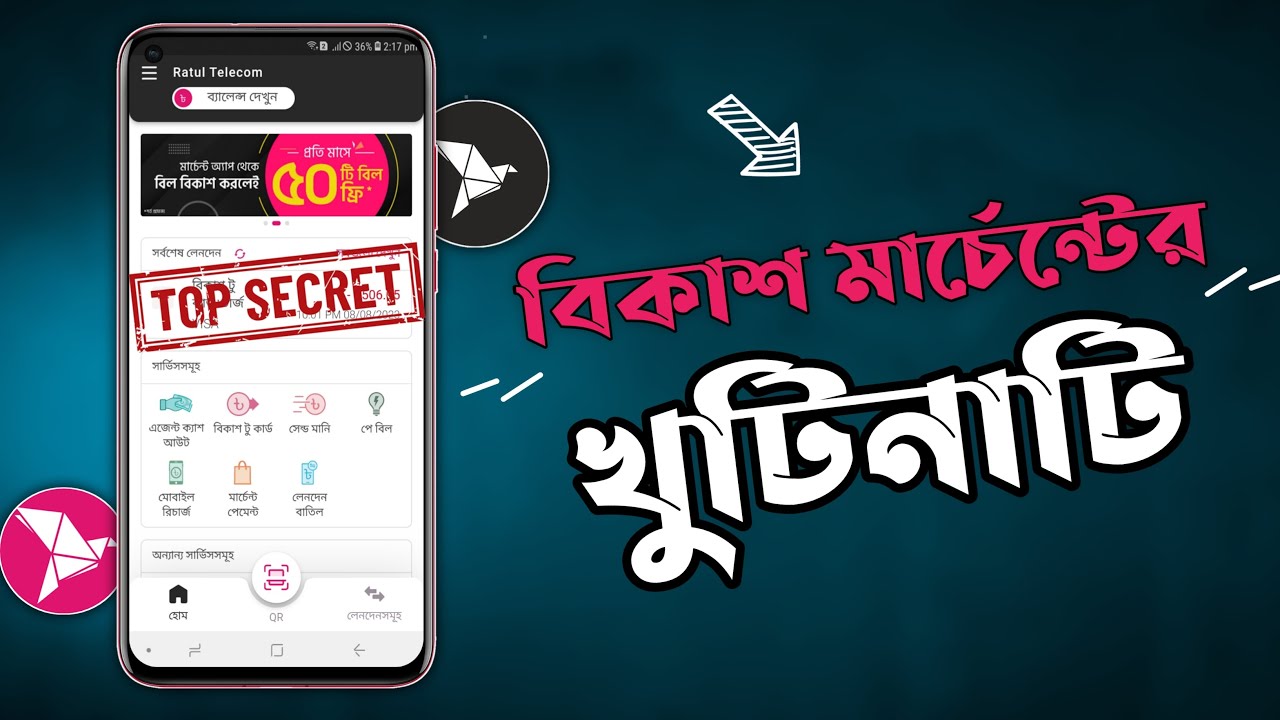 বিকাশ মার্চেন্ট একাউন্টের সুবিধা কি | BKash Merchant App Review | BKash Business Dashboard
