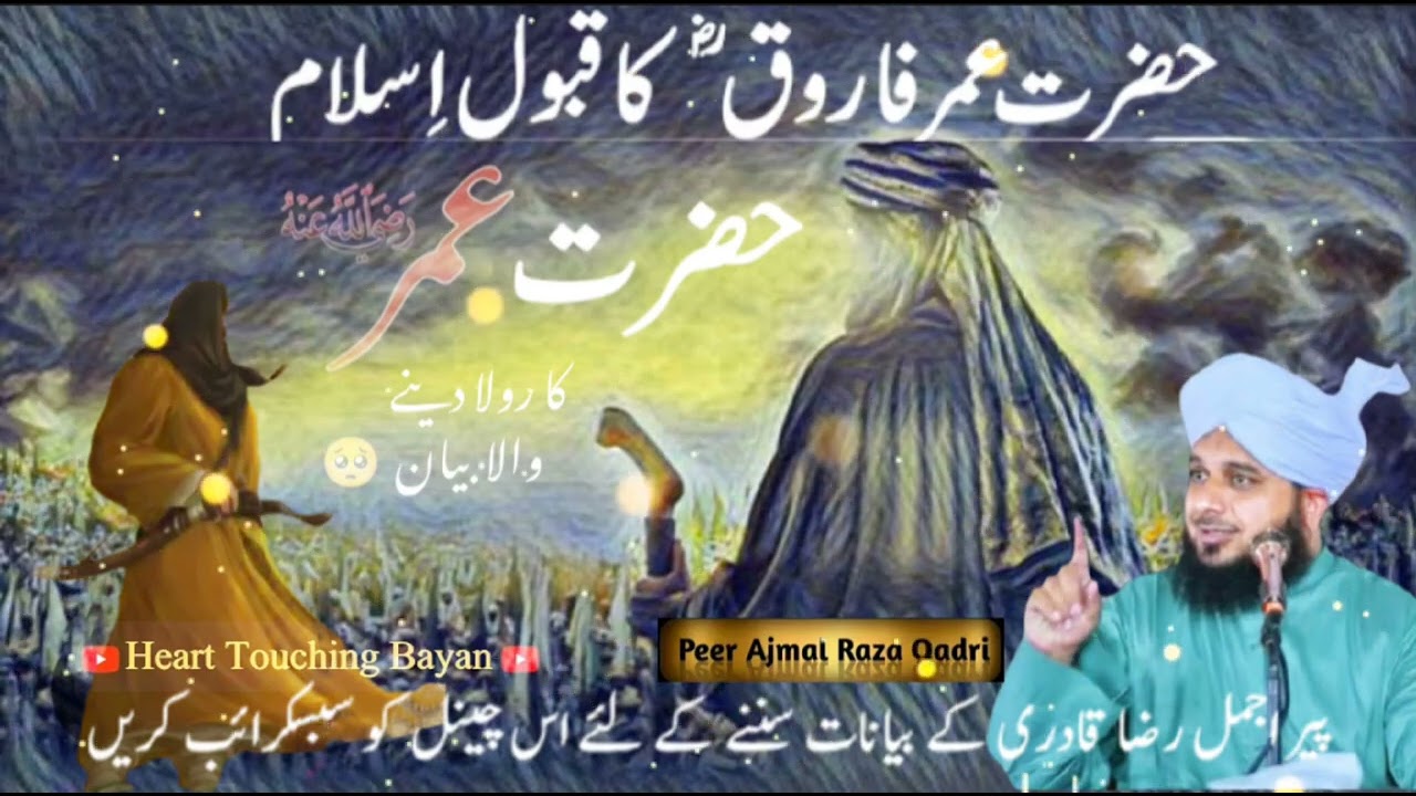 Hazrat Umar Farooq ka Islam Qabool karne ka Waqia !! Peer Ajmal Raza Qadri Bayan !! #bayan #shorts