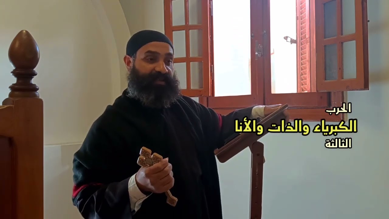الحروب الروحية للقس بيشوى أخنوخ 