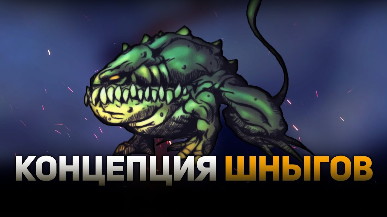 Готика: Шныг - Ранние прототипы и концепция проекта Феникс