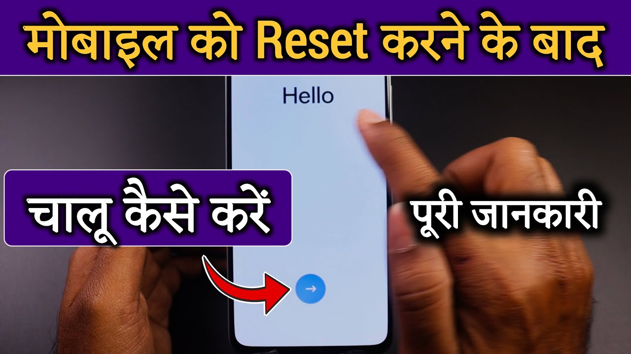 phone ko reset karne ke bad start kaise kare/ फोन को reset करने के बाद चालू कैसे करे/how to star