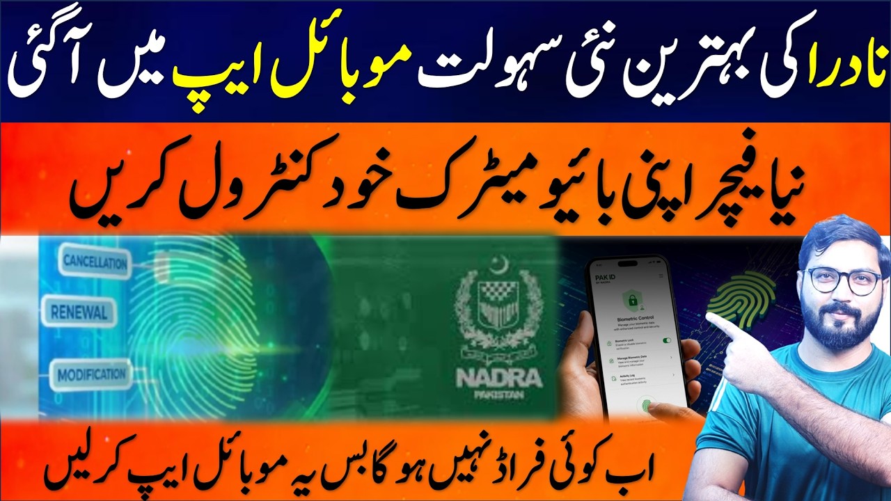 Nadra Pak id mobile app new update Nadra Biometric control | Enable/Disable nadra biometric