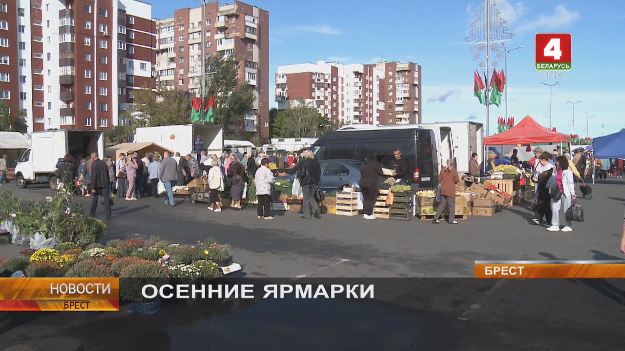 ОСЕННИЕ ЯРМАРКИ
