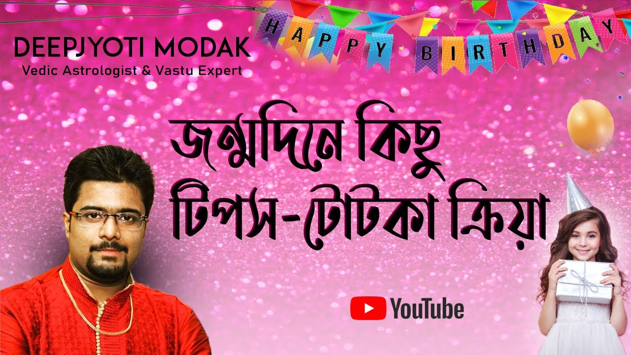 জন্মদিনে কিছু টিপস-টোটকা ক্রিয়া | JONMODINE KICHU TIPS TOTKA KRIYA | Deepjyoti Modak
