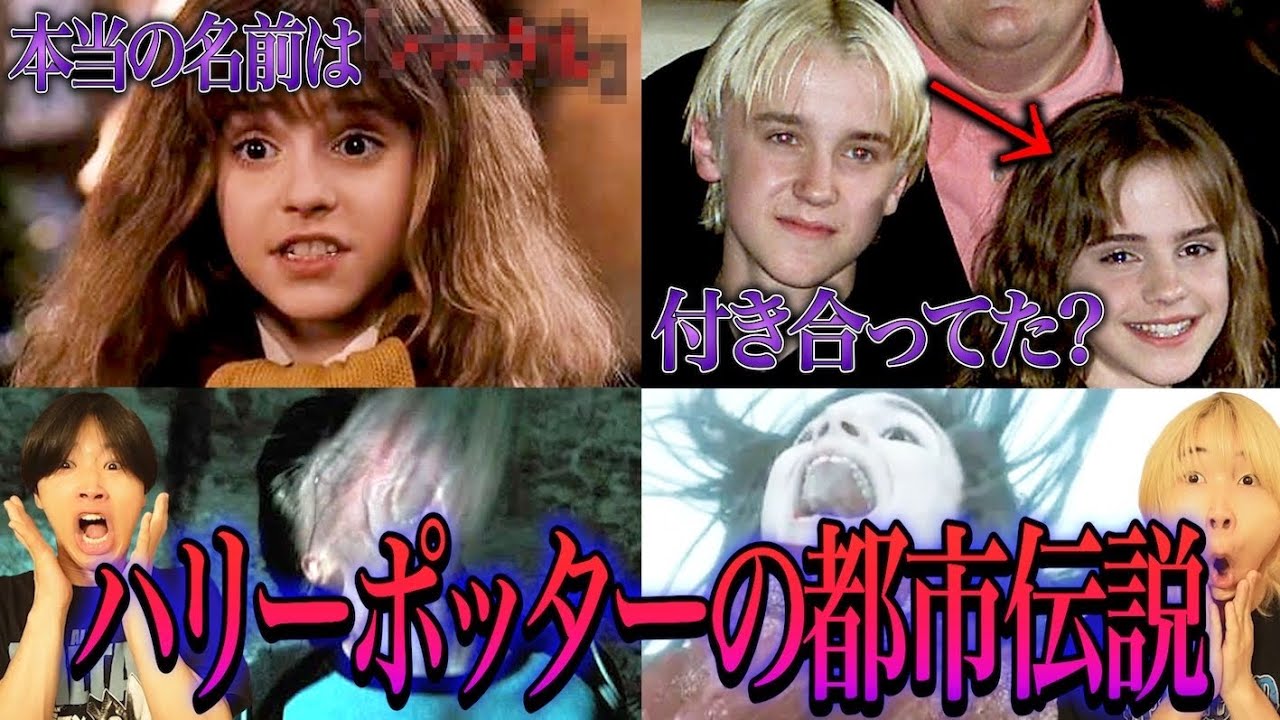 ハリーポッターの都市伝説が闇深すぎる…