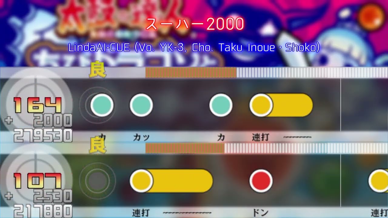 【創作譜面(双打)】スーハー2000【太鼓さん次郎】[LindaAI-CUE (Vo. YK-3, Cho. Taku Inoue・Shoko)]