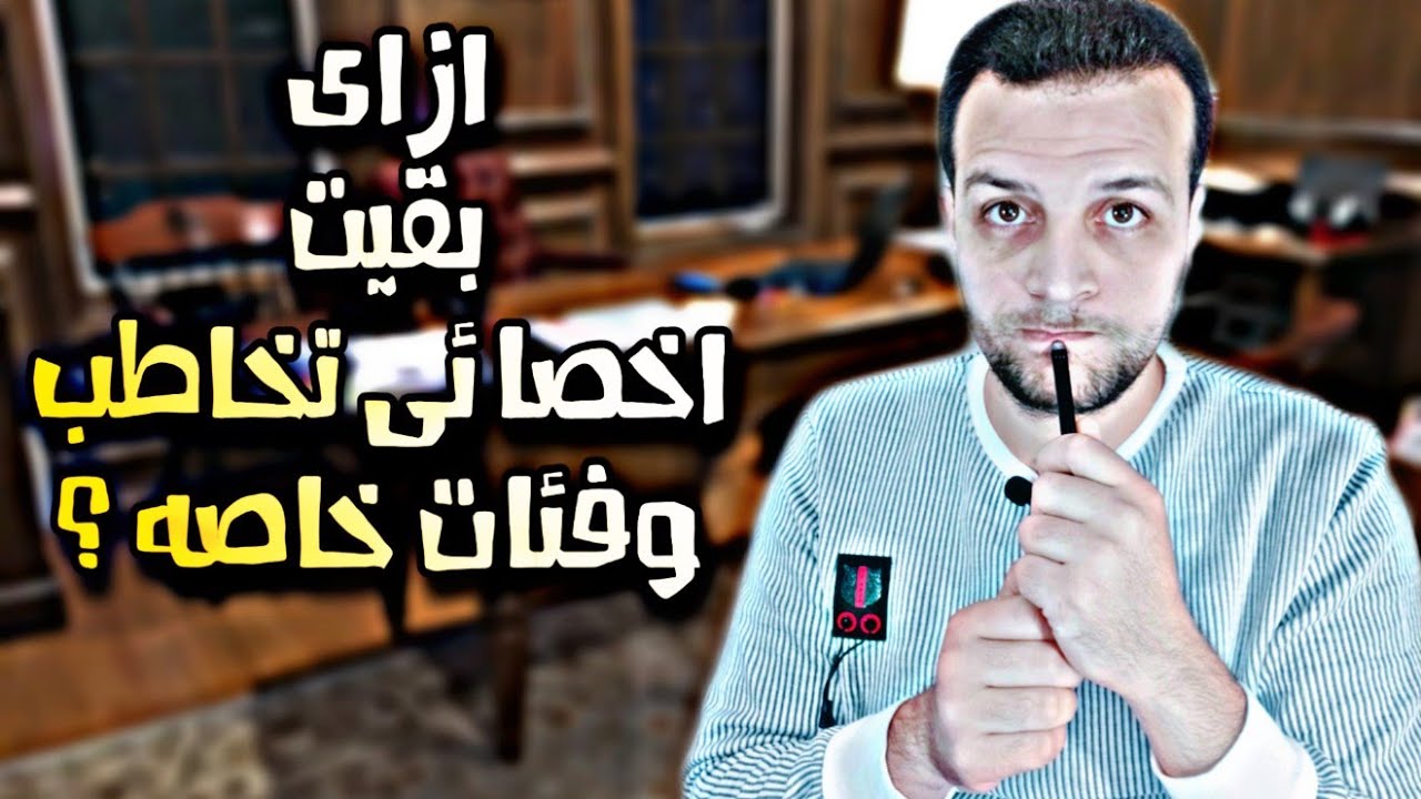 ازاى بقيت اخصائى تخاطب وفئات خاصه🤔