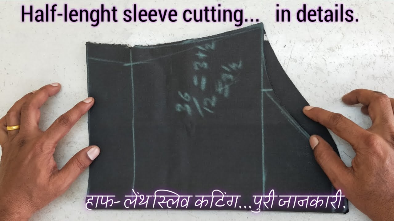 Shirt's half-sleeve cutting | शर्ट की हाफ-स्लिव कटिंग |