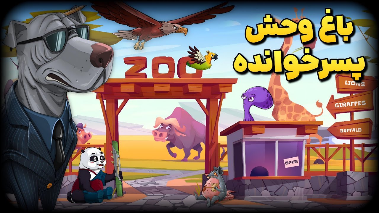 بازی با حیوانات پسرخوانده 🐼 ترکیب‌های عجیب ولی قوی 🤩 همه رو ترکوندم 💥