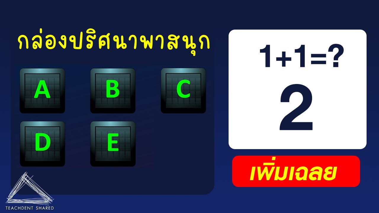 อยากทำให้เกมกล่องปริศนาสนุกขึ้นหรือไม่? ลองทำแบบนี้ดูสิ.... (MYSTERY BOX GAME)