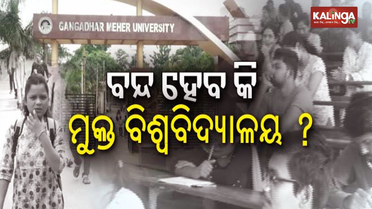 Reporter Special: Odisha State Open University in Sambalpur stares at uncertainty || Kalinga TV