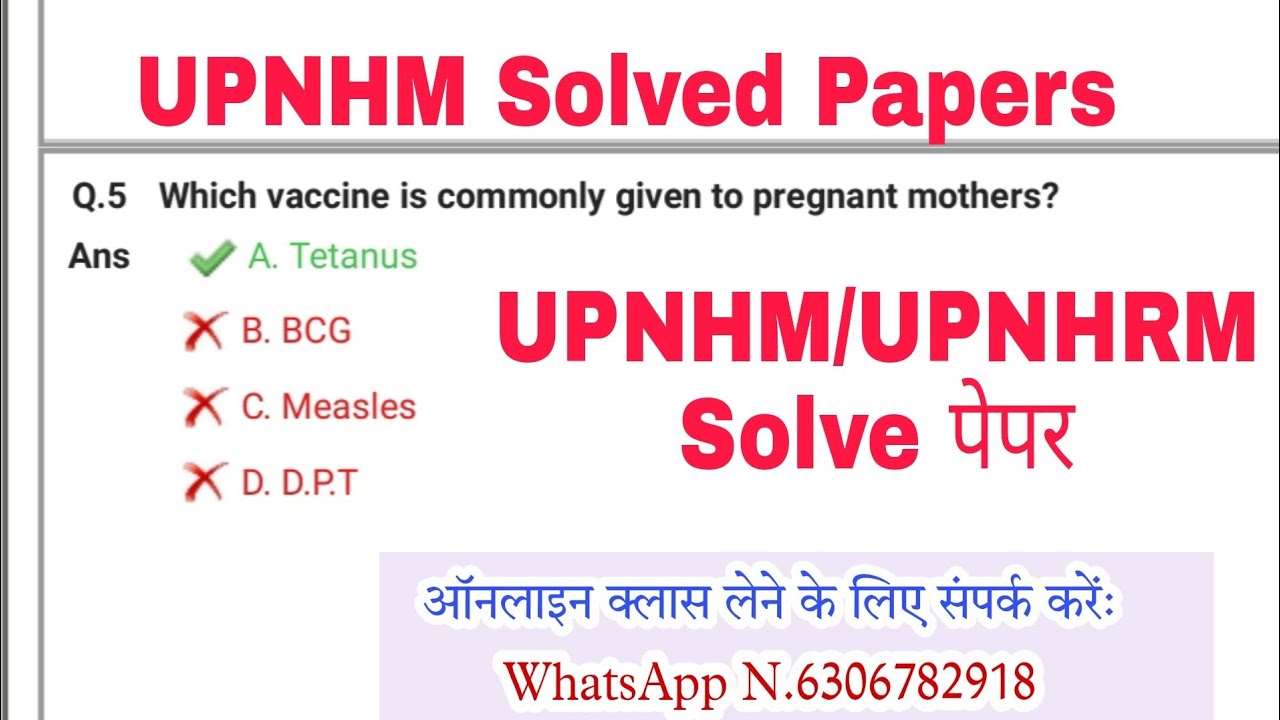 UPNHM/UPNHRM Solved Questions Papers