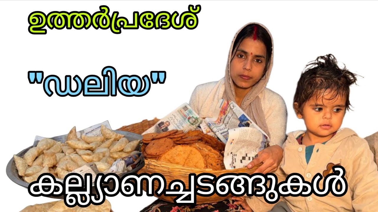 ഉത്തർപ്രദേശിലെ കല്ല്യാണ 