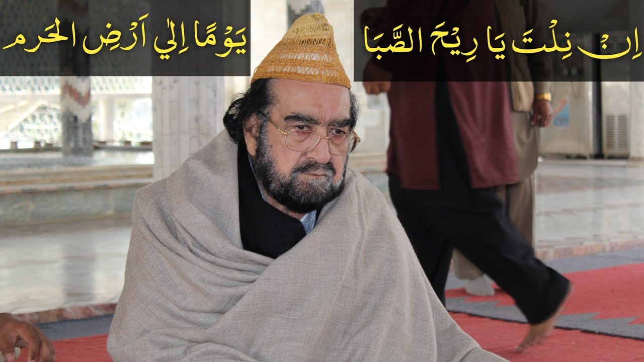 ان نلت یا ریح الصبا | Rare Video Hazrat Pir Syed Shah Abdul Haq Gilani RA Golra Sharif | GSTV