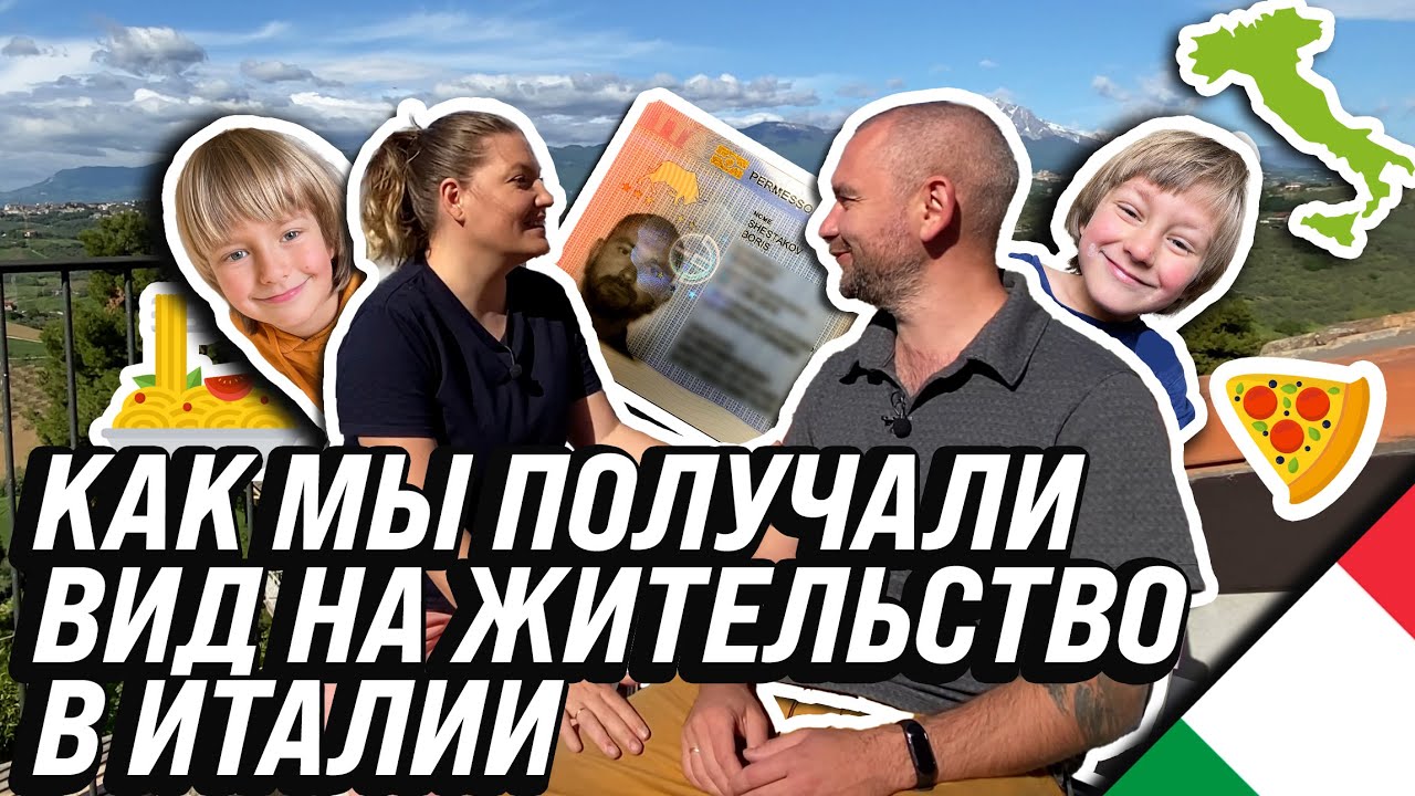 ВНЖ В ИТАЛИИ, КАК МЫ ПОЛУЧИЛИ. жизнь других