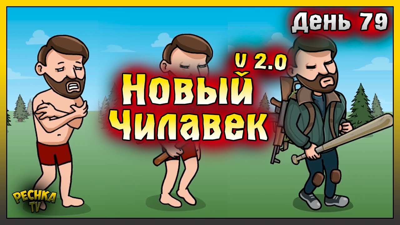 НОВИЧОК 2025 ЛАСТ ДЕЙ | НОВИЧОК ДЕНЬ 79 | Last Day on Earth: Survival