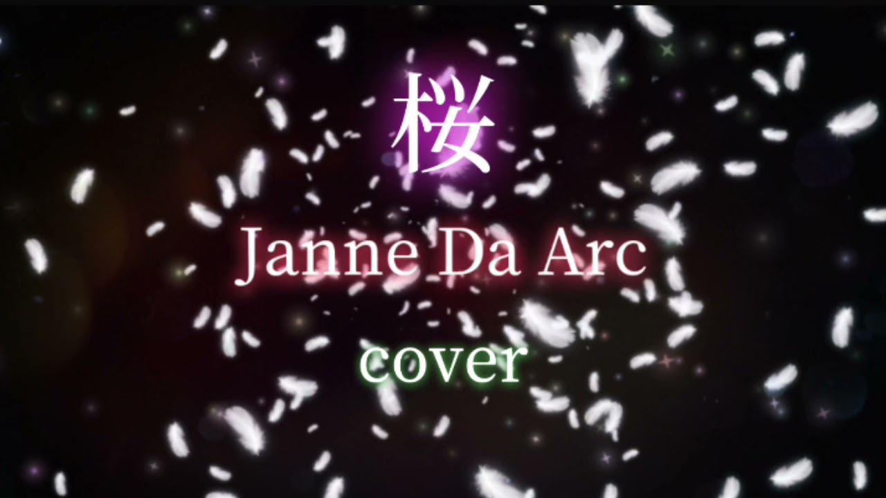 【生演奏カラオケ】Janne Da Arc / 桜 cover 【生演奏】 OffVocal Instrumental