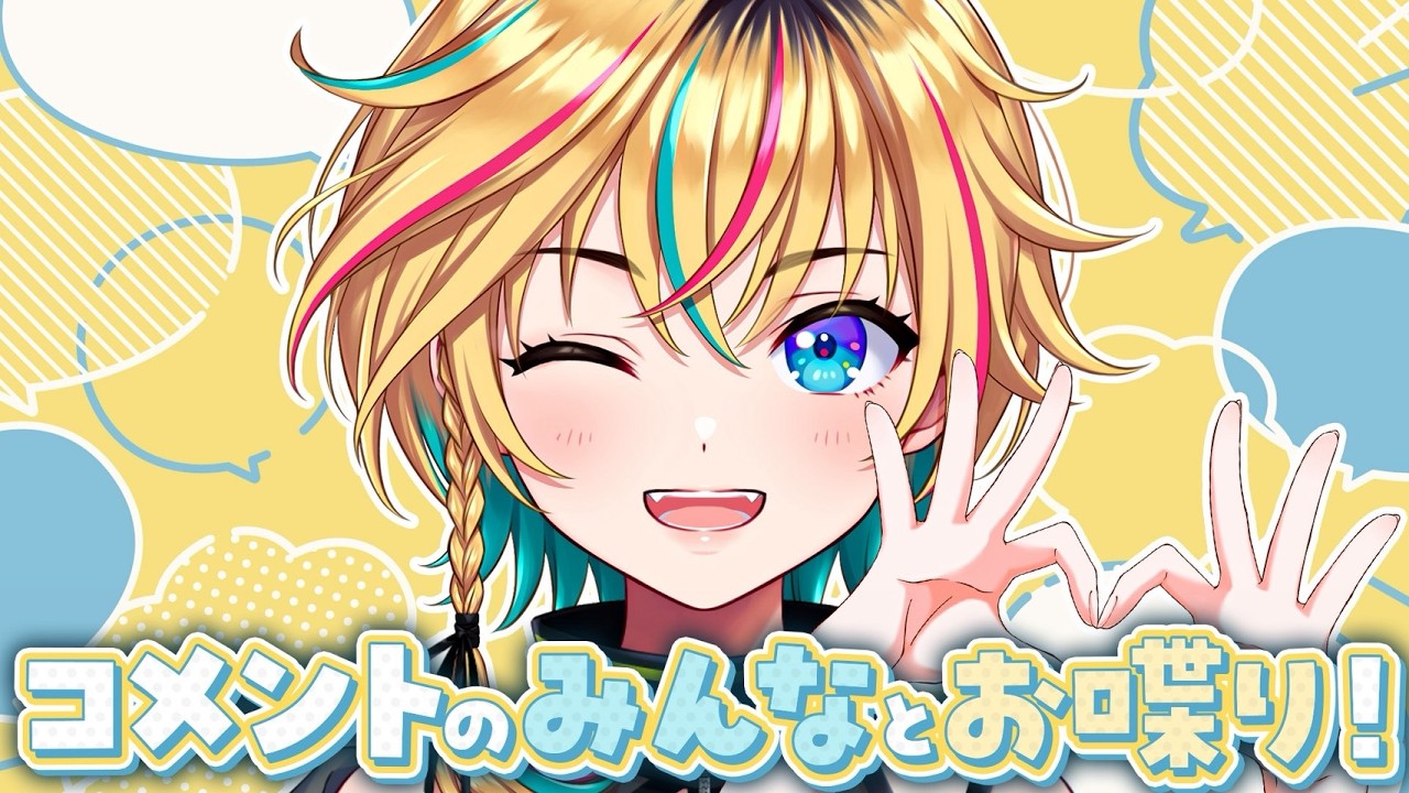 【初見歓迎】皆のコメントいっぱい読むよー！しゃべろーう！【#ヴイアラ / レトラ】