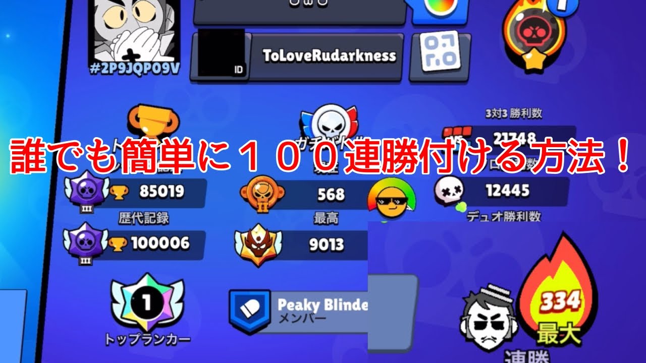 【ブロスタ】誰でも簡単に100連勝行く方法を解説してみた！#ブロスタ #ブロスタ攻略 #brawlstars