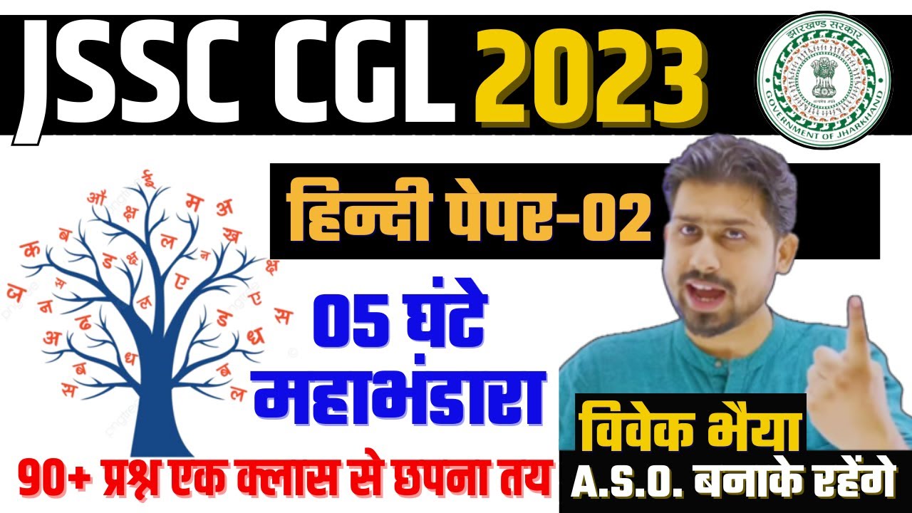 maha marathon JSSC CGL ASO || HINDI PAPER 2 || JSSC CGL || JSSC || #jssccgl || #jssc ||